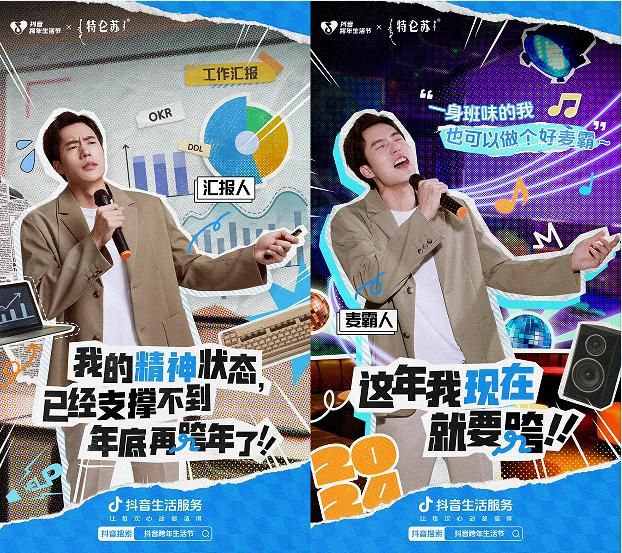 全城寻找最着急跨年的人，来「抖音跨年生活节」向2024先跨一步！