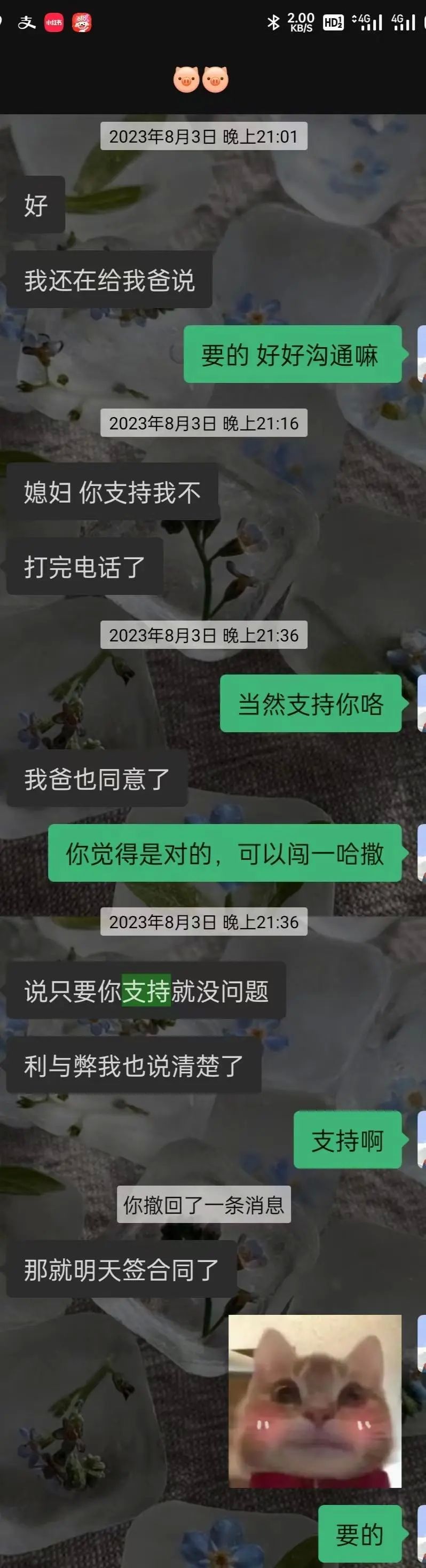 谈彩礼时男朋友态度